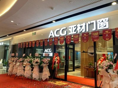 亚材门窗广州居然之家店盛大开业，门窗新品点亮家居新体验